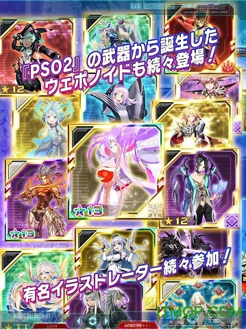 梦幻之星online2手机版