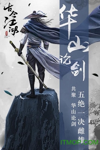 古今江湖修改版