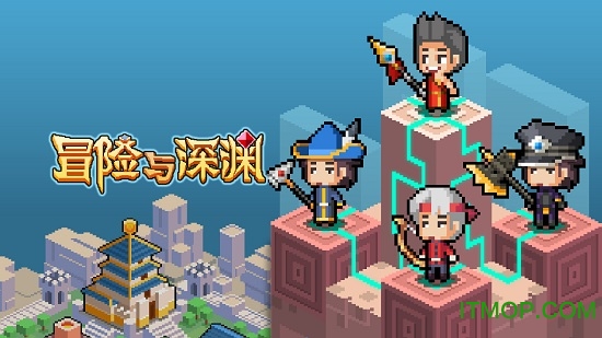 冒险与深渊测试版