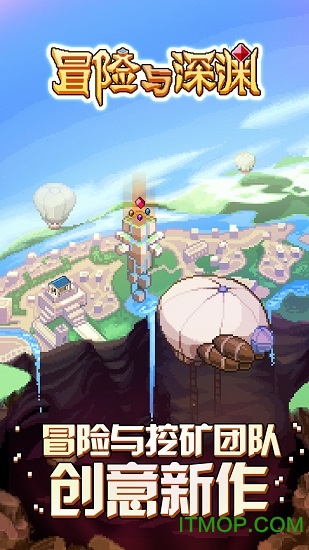 冒险与深渊下载