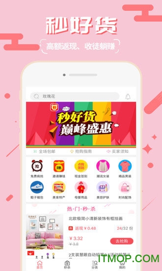 秒好货购物app