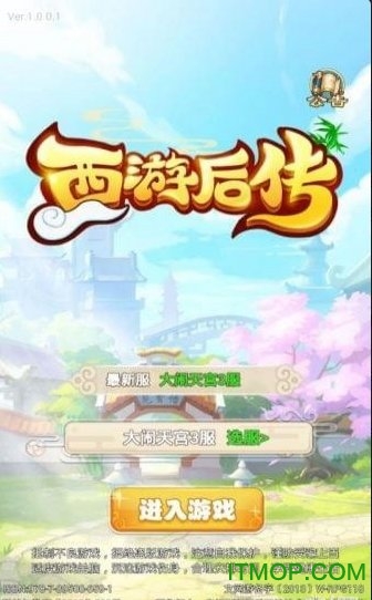 西游后传游戏 西游后传游戏