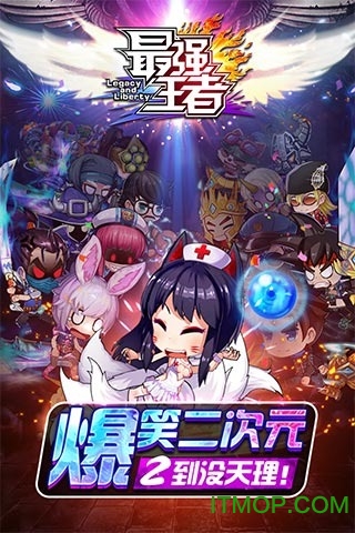 萌我爱最强王者下载