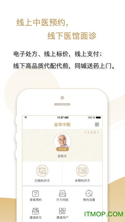 金草中医医生手机版