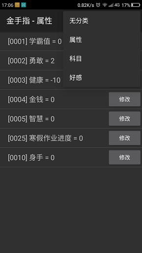 学霸女神养成橙光破解版