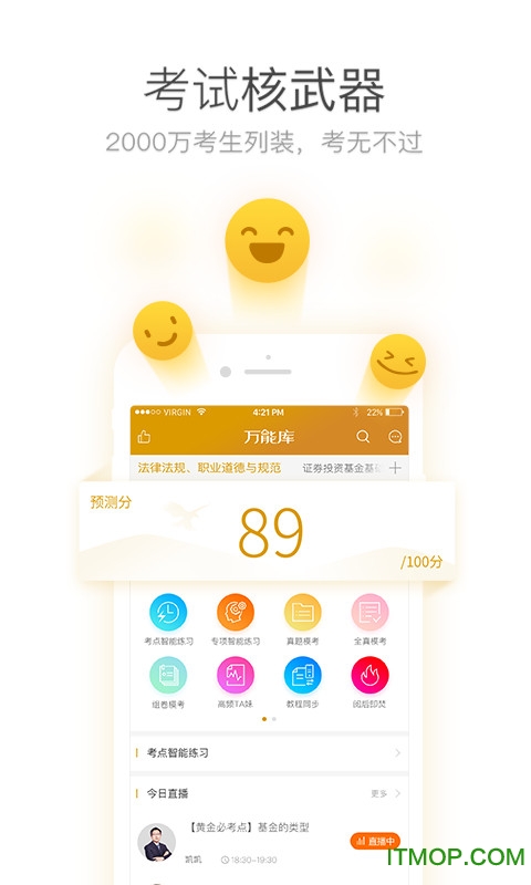 证券从业万能库