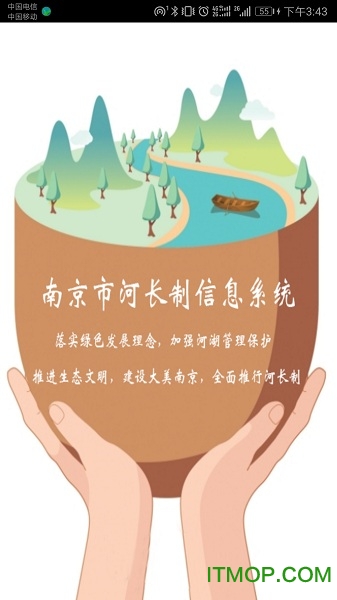 南京河长app