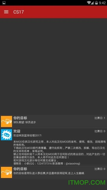 篮球经理2017复刻版