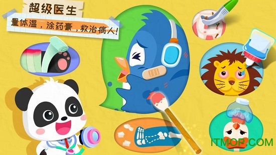 宝宝梦想职业破解版