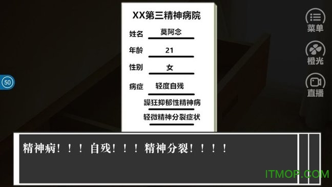 逃离精神病院橙光破解版