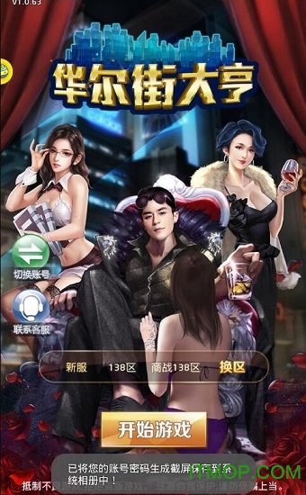 华尔街大亨游戏