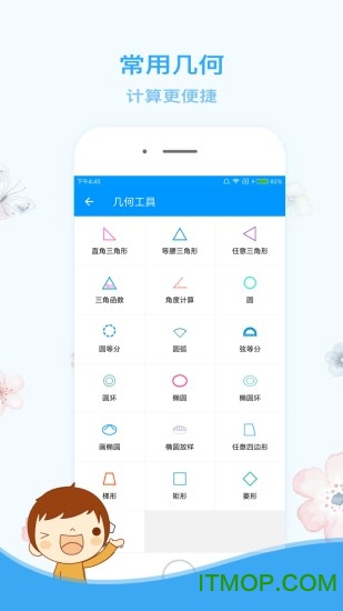 木工计算器app下载