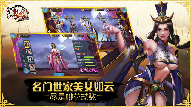 美人传手游下载
