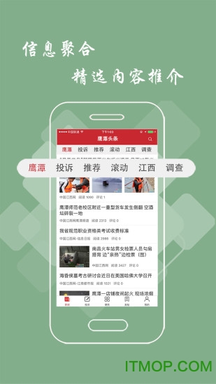 鹰潭头条app下载
