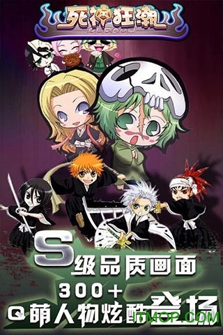 死神狂潮手机破解游戏