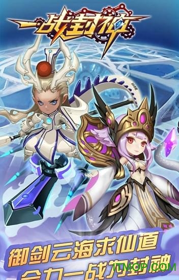 一战封神公益服 一战封神手游变态版