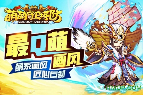 萌萌守卫塔防果盘版