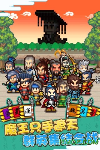 锄战三国村游戏