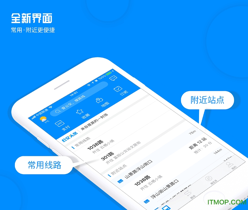杭州官方公共交通app