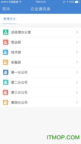 公交云办公app 公交云办公app