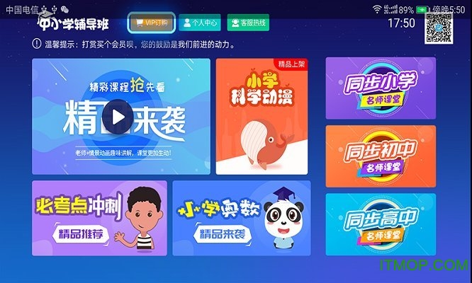 中小学辅导班软件