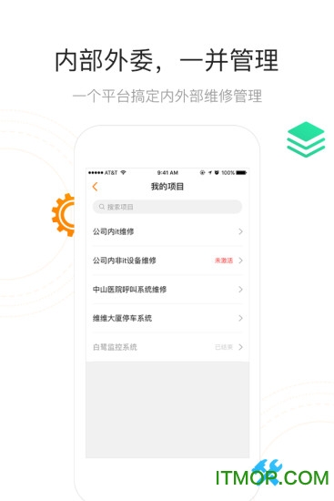 咚咚维保云软件