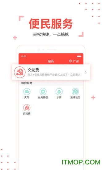 南方+粤课堂app