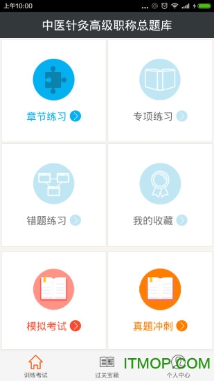 中医针灸高级职称考试题库