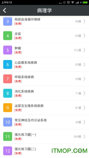 病理高级职称题库app