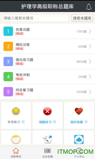 护理学高级职称总题库