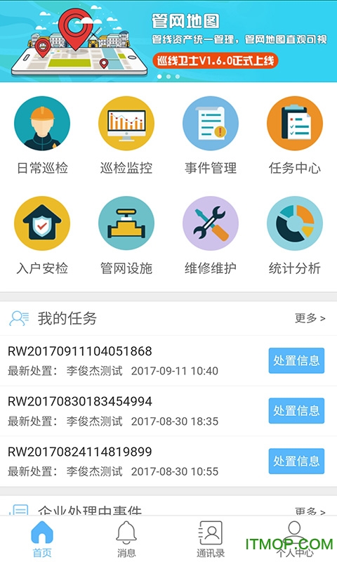 巡线卫士app