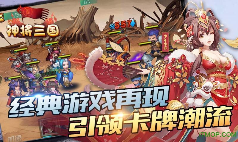 神将三国九游版