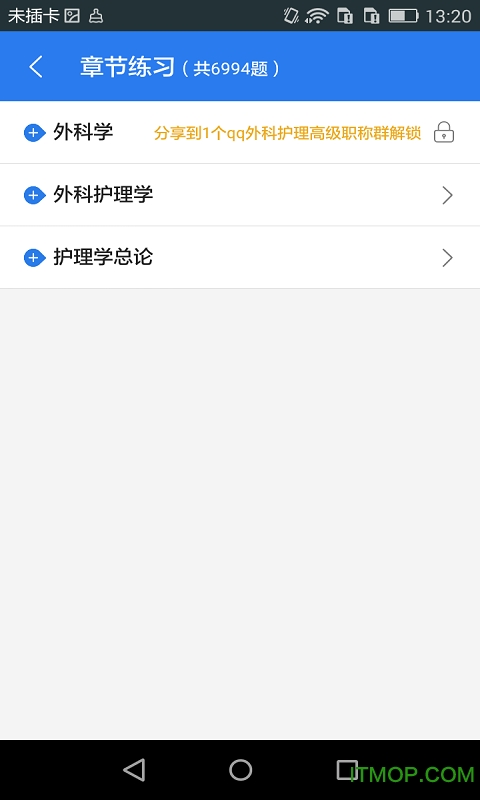 外科护理高级职称考试星题库 外科护理考试星题库高职app下载