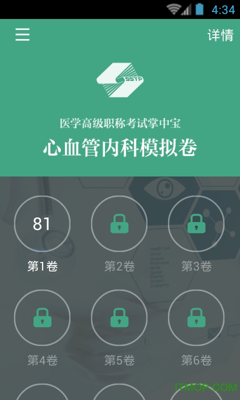 心血管内科职称考试app
