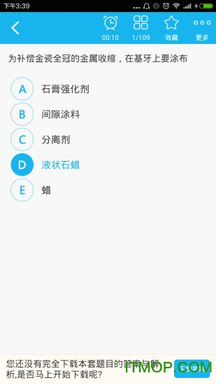 口腔正畸高级职称总题库app 口腔正畸高级职称考试app