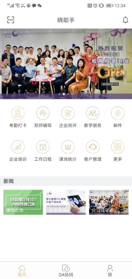 晓助手app
