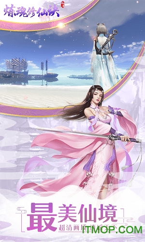 炼魂修仙诀官方版