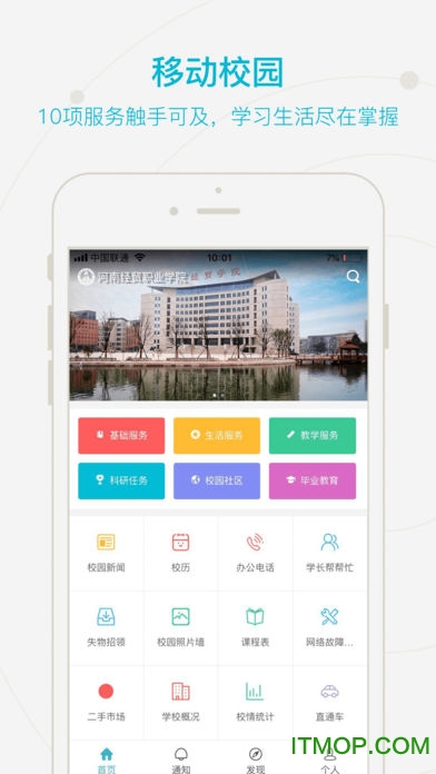 智慧经贸免费版
