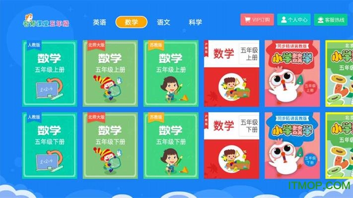 小学同步五年级