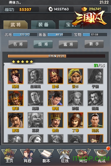 三国闪破解版全武将