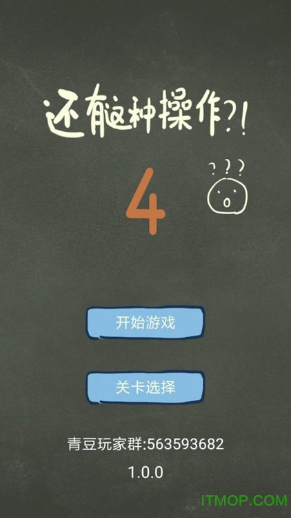 还有这种操作4下载