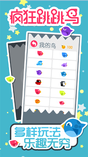 疯狂跳跳鸟游戏