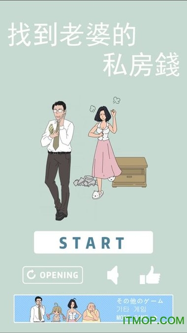 找到老婆的私房钱下载