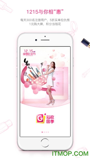 彩妆国季官网版