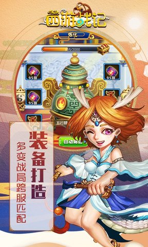 西游战记H5手游下载