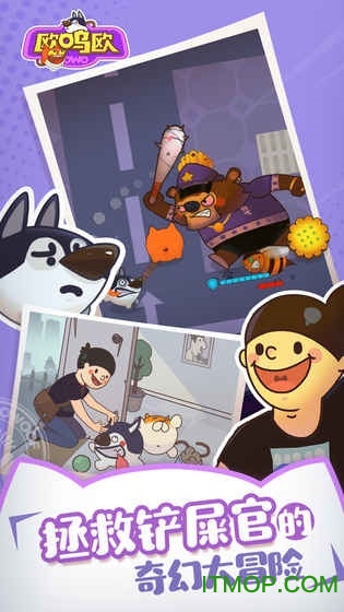 欧呜欧手游官网版