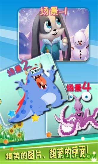 儿童益智找茬游戏