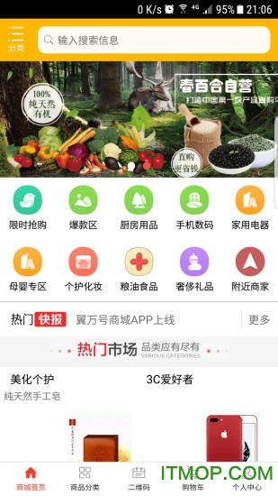 翼万号商城免费版