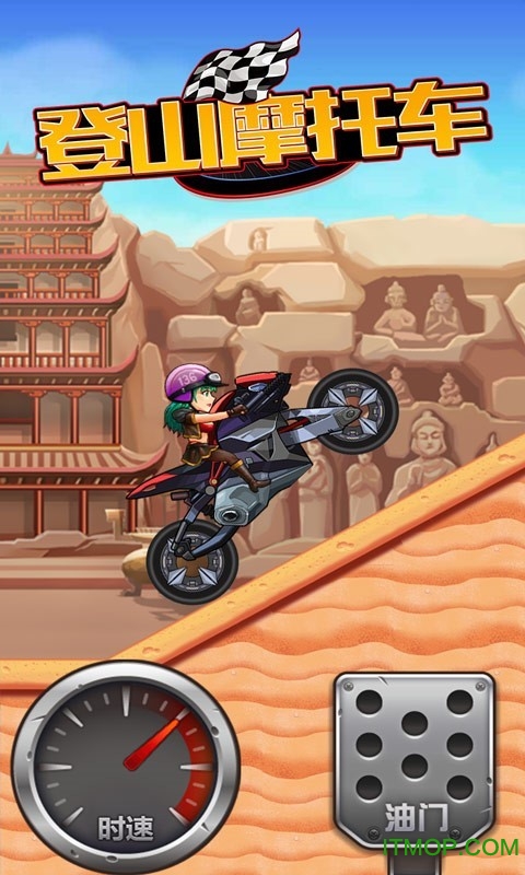 登山摩托车内购破解版 登山摩托车破解版