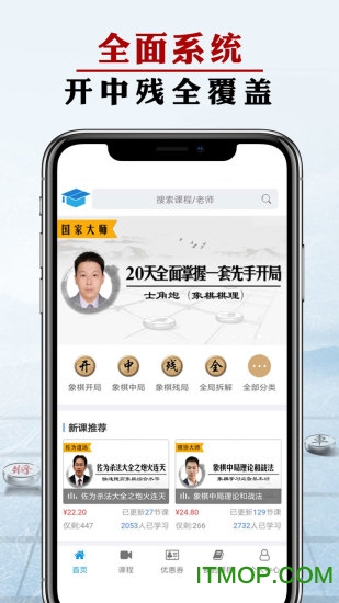 象棋微学堂破解版